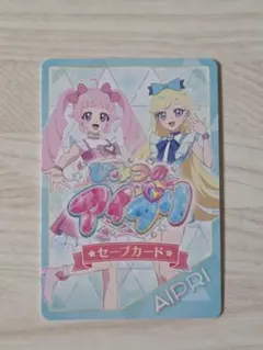 新品未使用♪ひみつのアイプリ セーブカード