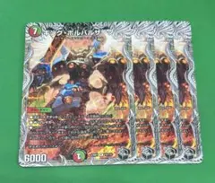 1301 キングボルバルザーク4枚