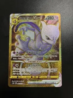 ミュウツーVSTAR HR ソード&シールド 強化拡張パック Pokemon … - メルカリ