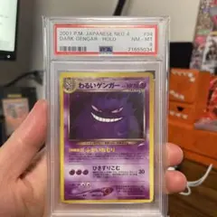 CGC8 わるいゲンガー ホロ ポケモンカード 旧裏 - メルカリ