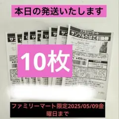 ファミリーマート限定サンプルたばこ引換券グローハイパー用ラッキーストライク10枚