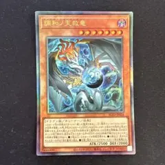 調和ノ天救竜 フィドラウリス＝ハルモニア プリシク - メルカリ
