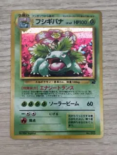 【良品】フシギバナ_「とりかえっこプリーズ」 キャンペーンカード PROMO