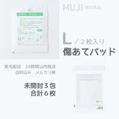 無印良品　傷あてパッド【Ｌサイズ 1包2枚入り】未開封3包のサムネイル