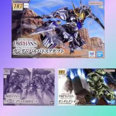 ガンダム バルバトス アダプト ルプス ハシュマル HG 3箱 セット
