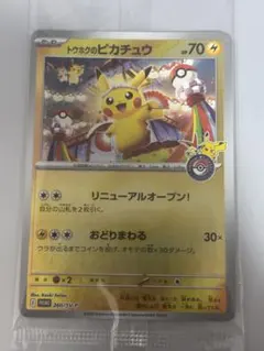 2026年最新】ピカチュウ トウホク 未開封の人気アイテム - メルカリ