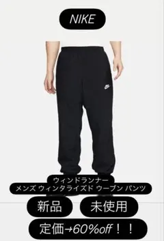 ナイキ ウィンドランナー メンズ ウィンタライズド ウーブン パンツ