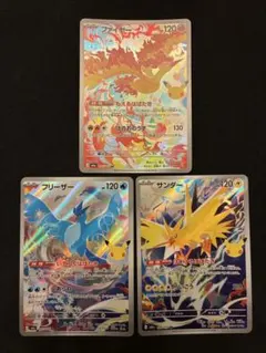 ポケモンカード ファイヤー フリーザー サンダー AR 3枚セット
