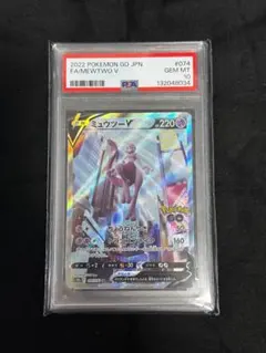 【PSA10】ミュウツーV SR SA 074/071 s10b ポケGO 連番