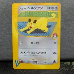 【PSA10】アカネのペルシアン　e vs 1st 2001年 2026年最新】アカネのペルシアン ○ :1ED VS 016/141-1ed PSA10の人気