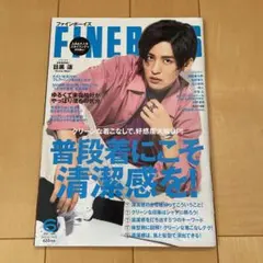 FINEBOYS 2020年 6月号 目黒蓮 表紙