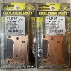 DAYTONA プロブレーキパッド 2セット カワサキ旧車適合 未使用保管品