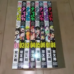 ナンバカ 1巻～8巻 初版 特典11点付き ナンバカ 1巻～8巻 初版 特典11点付き - メルカリ