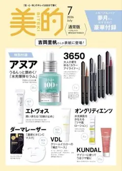 【新品未使用】美的7月号 付録セット スキンケアセット