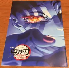 劇場版 鬼滅の刃 無限城編 第一章 猗窩座再来 映画入場者特典 第4弾