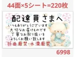 6998 配達員さまシール サンキューシール