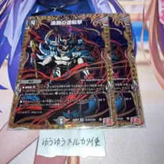 NO.12119 深淵の逆転撃 2枚　シークレット　シク