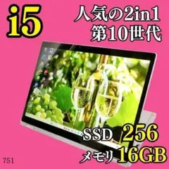 小型軽量✨️2in1タッチパネル 第10世代i5 SSD カメラ ノートパソコン