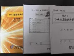 2025年最新】浜学園 社会 テキストの人気アイテム - メルカリ
