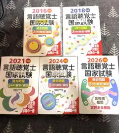 2026年最新】言語聴覚士 模試の人気アイテム - メルカリ
