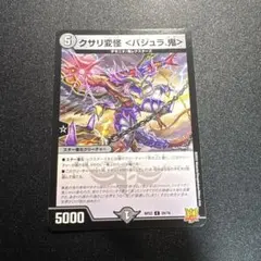 クサリ変怪 <バジュラ.鬼>のサムネイル