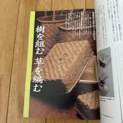 【雑誌】銀花　貴重な編み組み細工の作り手さんの記事掲載