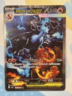 メガリザードンX EX HP360 SAR