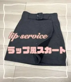lip service☆ラップ風スカート