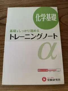 化学基礎 トレーニングノート α