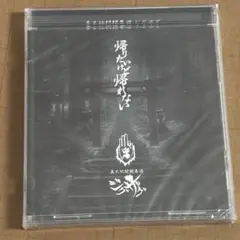 新品未開封】真天地開闢集団ジグザグ 帰りたいけど帰れない CD - メルカリ