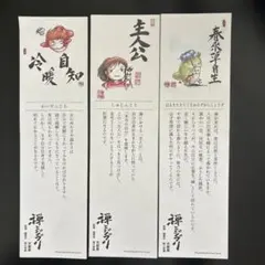 선과 지브리 교토전 지브리 밤 3장 세트