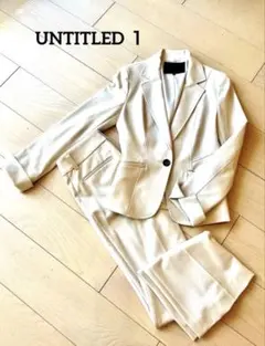 UNTITLEDサイズ1 セットアップ　フォーマル　パンツスーツ