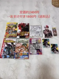 僕のヒーローアカデミア 40.41.42とキャラクターブック、おまけ5点