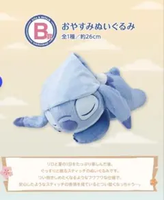 セブン　スティッチ1番くじ　B賞D賞H賞