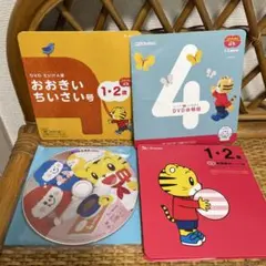 こどもちゃれんじ　ぷち　体験版　DVD 4枚セット