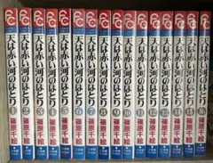 2026年最新】天は赤い河のほとり 全巻 セットの人気アイテム - メルカリ