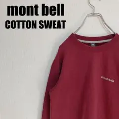 montbellコットンスウェットSバーガンディモンベルクルーネックトレーナー