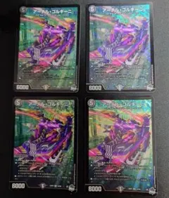 アーテルゴルギーニ 4枚セット　デュエマ