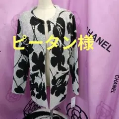 《ピータン様専用です》♥新品・タグ付き♥【ハナハナ】ニットジャケット