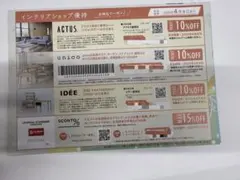 ACTUSアクタス10%優待券　割引券　unico ウニコ　IDEE