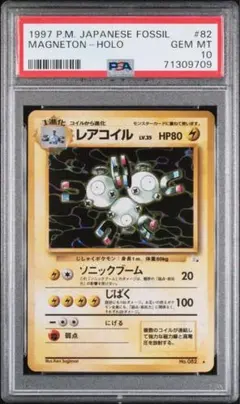訳あり モンスターボールホロ PSA10 レアコイル 旧裏 NEO3 ポケカ