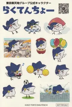 ゆるキャラステッカー 東京楽天地グループ公式キャラクター らくてんちょー