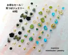 セール♡耳つぼジュエリー60粒　ニュアンス　シェル　ストーン　ゴールド　シルバー