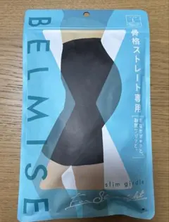【試着のみ】BELMISE スリムガードル ブラック