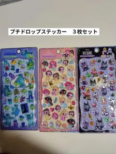正規品　プチドロップステッカー　３枚セット