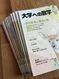2026年最新】大学への数学 4月号の人気アイテム - メルカリ