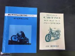 ホンダ CB750（RC39・RC42追補版［N］) サービスマニュアルセット