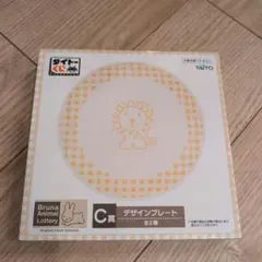 タイトーくじ ブルーナ アニマル C賞 デザインプレート ライオン