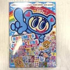 ナルミヤキャラクターズ キラキラシールブックDX