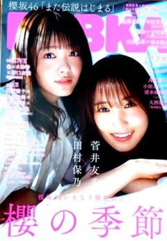 2026年最新】 菅井友香の人気アイテム - メルカリ